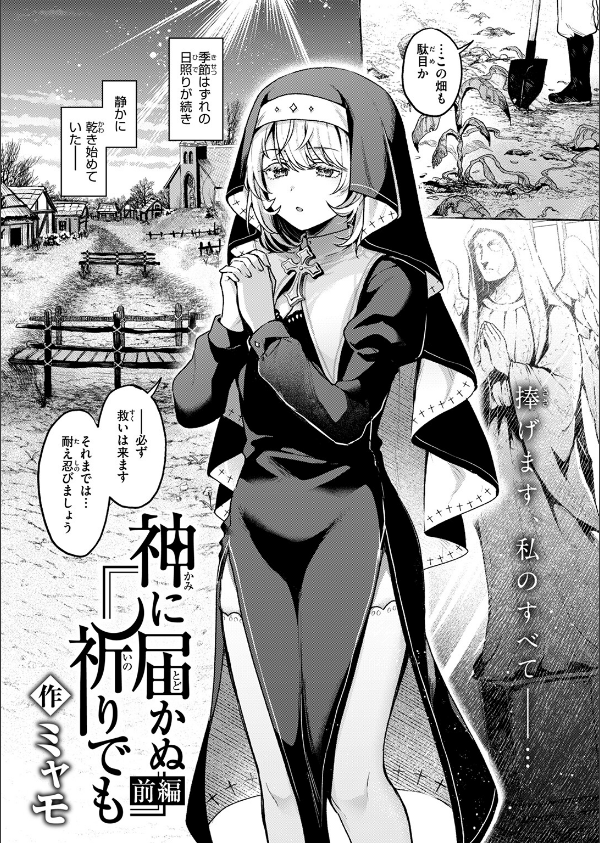 神に届かぬ祈りでも（単話）_4枚目の画像